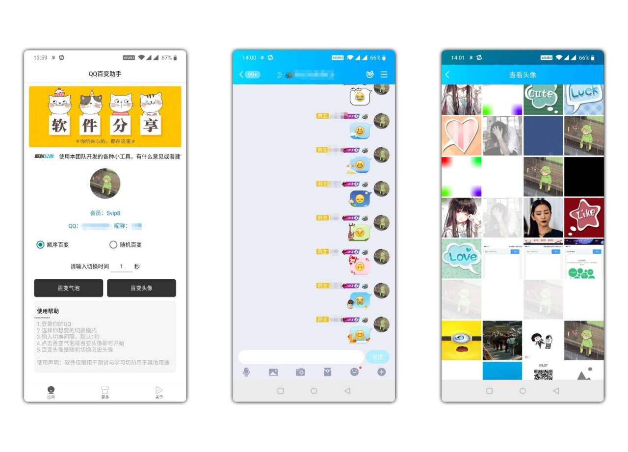 QQ百变助手v2.0一秒一换气泡也可以换头像