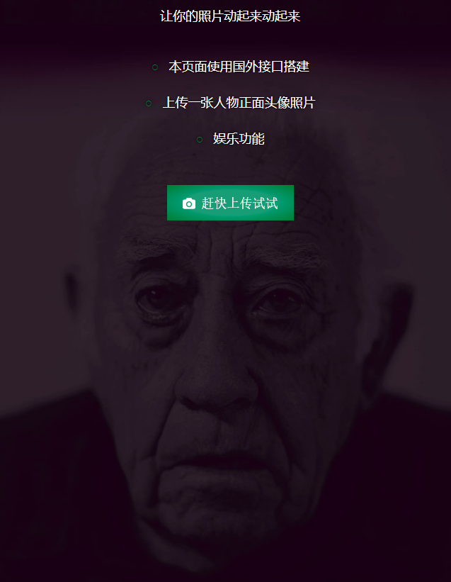 让你的照片动起来会说话纯前端网站<strong>源码</strong>