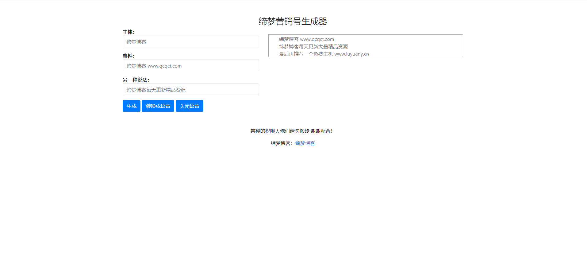 营销号语音生成器，纯HTML+CSS+JS