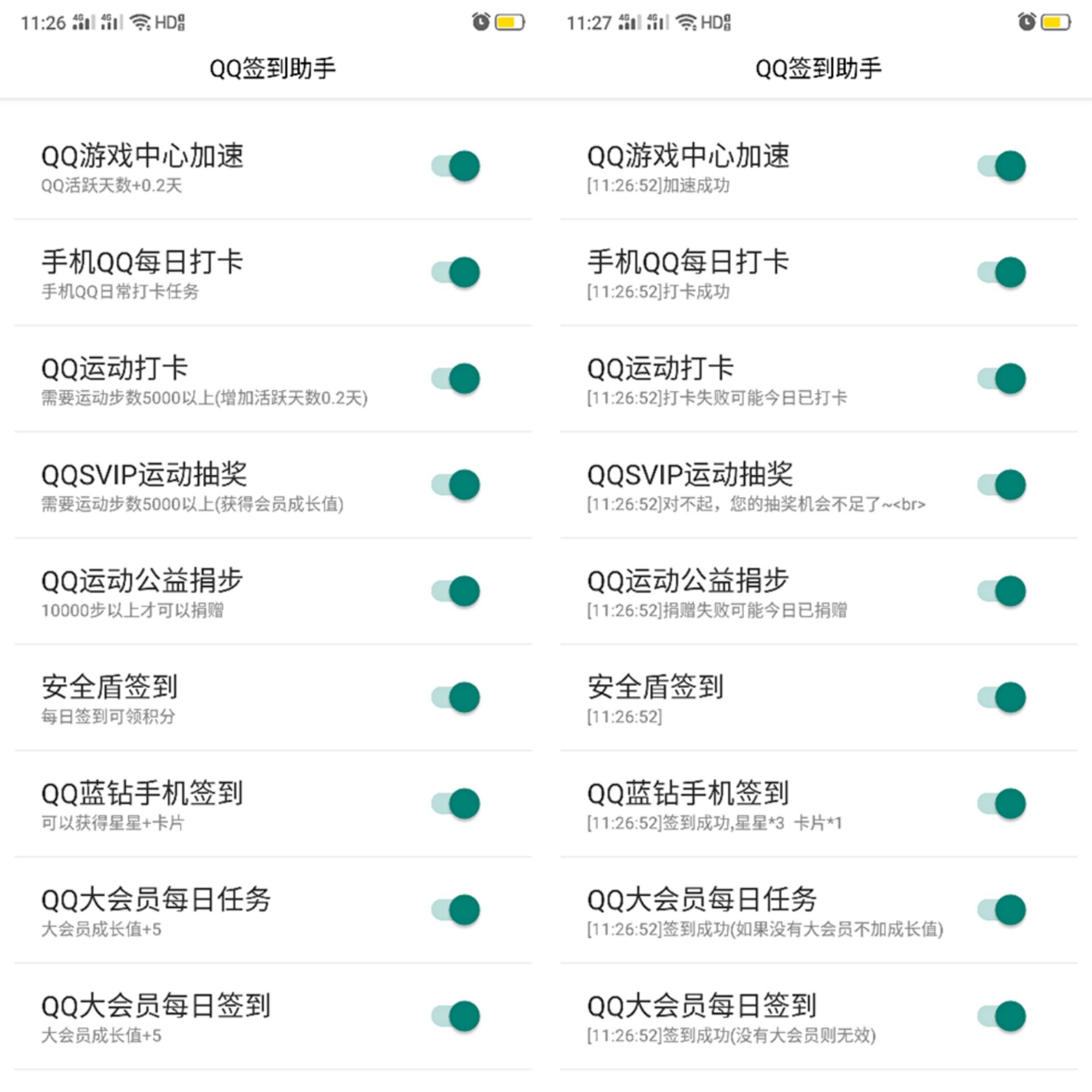 ​ 『安卓软件』QQ签到助手