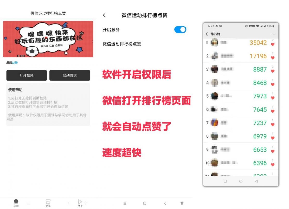 微信运动排行榜好友一键点赞工具