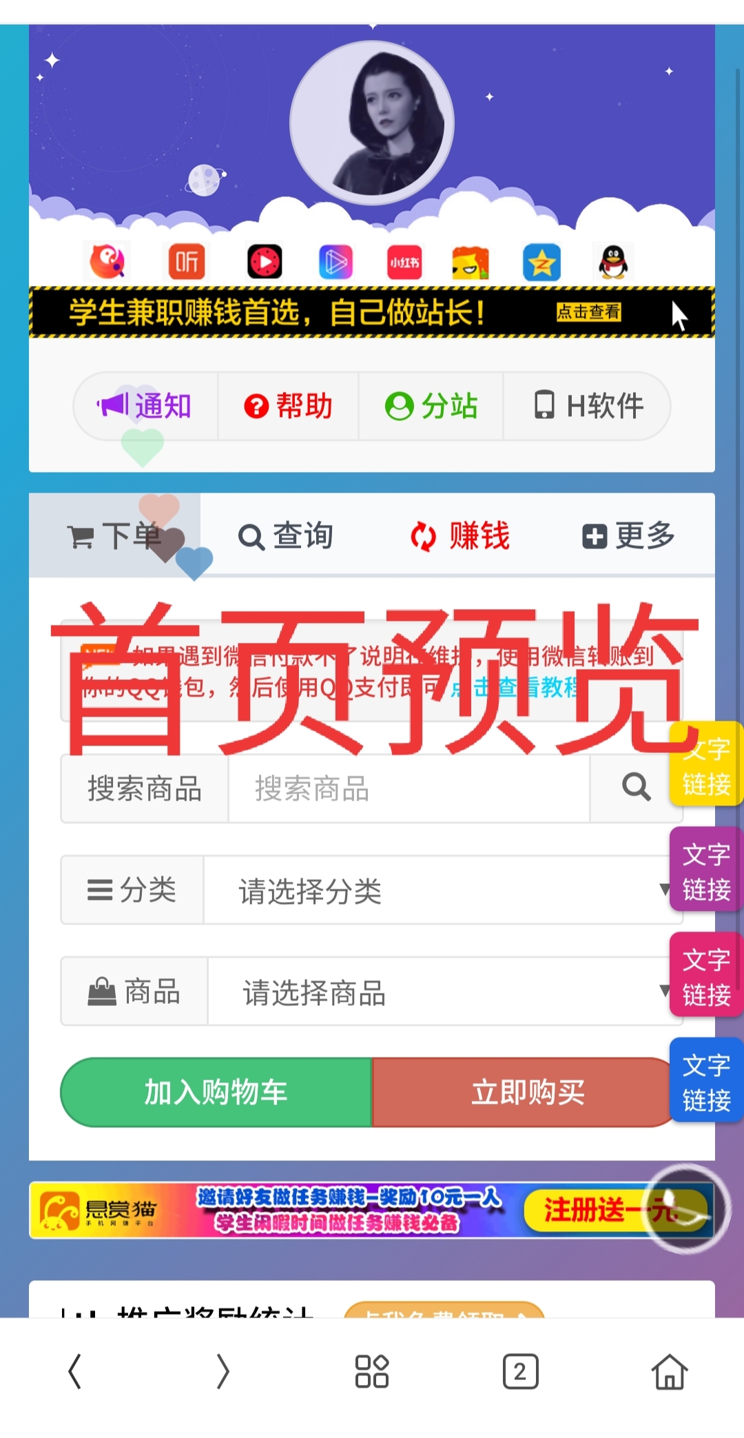彩虹代刷网多功能模板(增加客户体验)