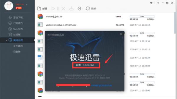PC版极速迅雷精简版已破解