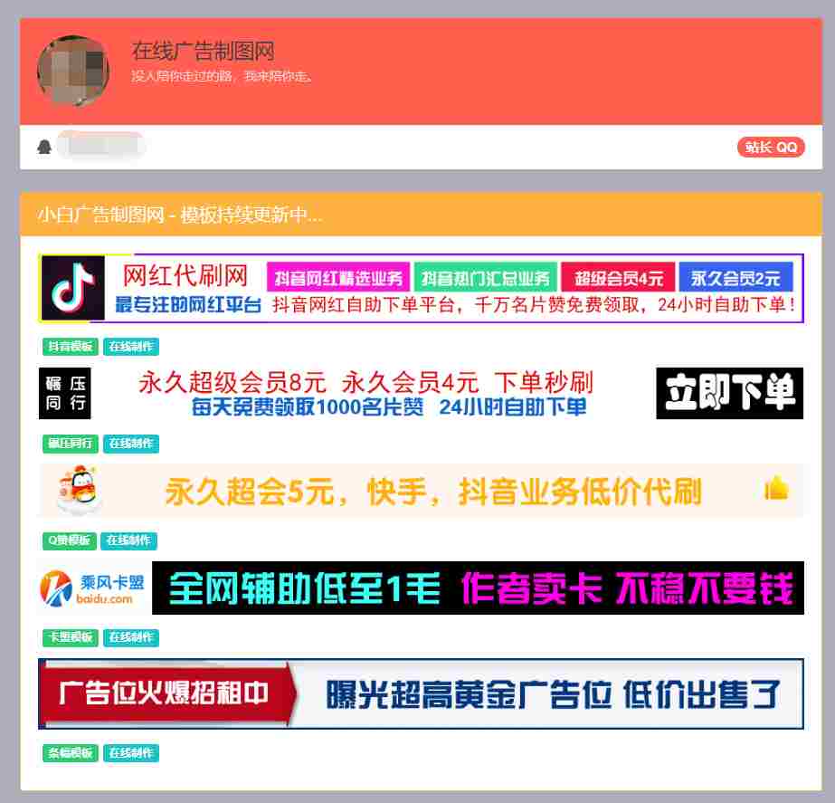 在线自助制作banner广告图网站源码