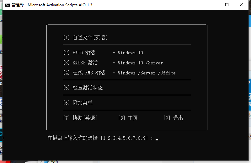 Win10系统全系数字永久激活工具 MAS 1.3 汉化版,1588437743507.PNG,第1张