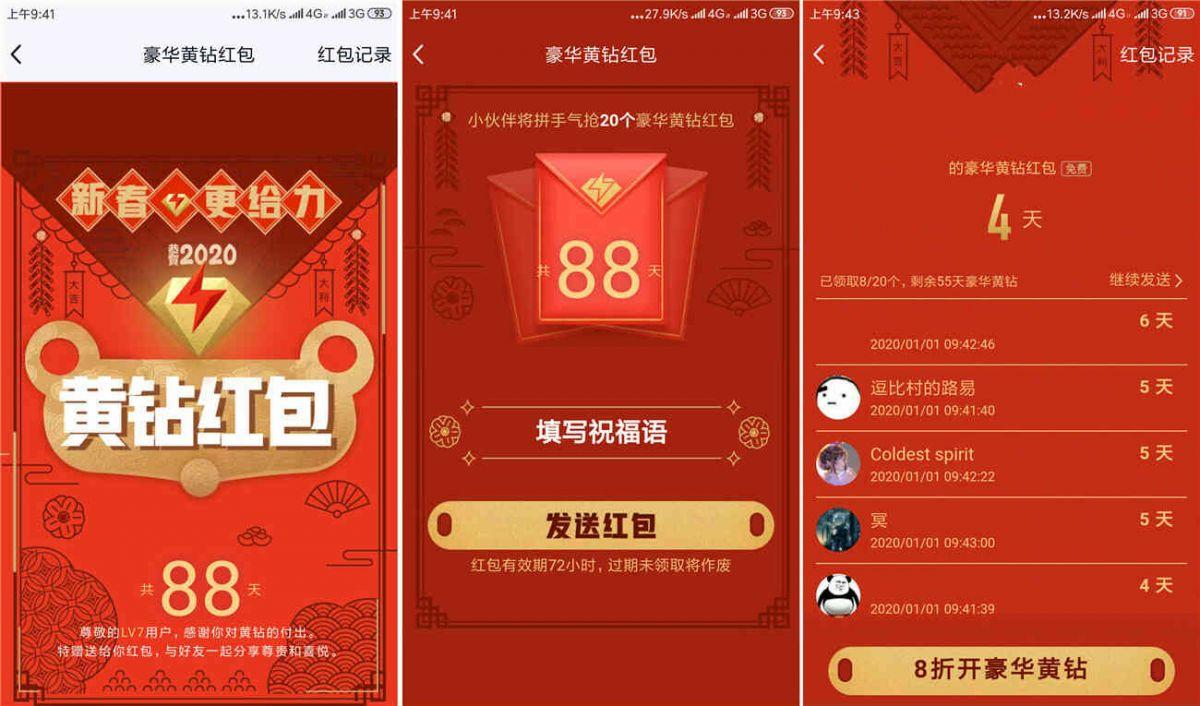 QQ豪华黄钻lv5以上免费发豪华黄钻红包 自己也可以领取,1588437836095.JPG,第2张