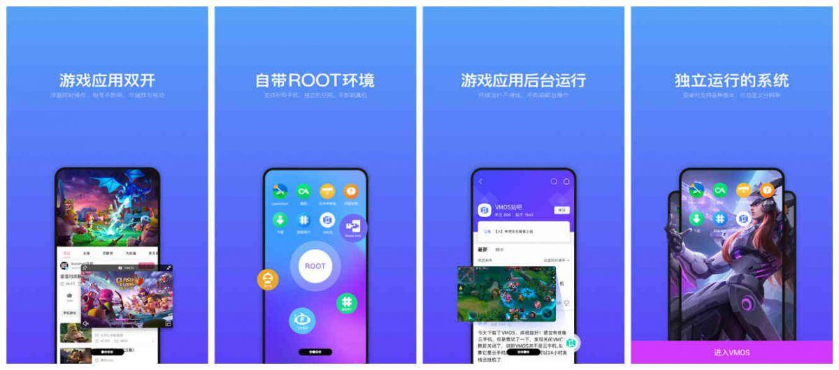 VMOS安卓手机虚拟机无广告版 自带ROOT环境手机分屏工具