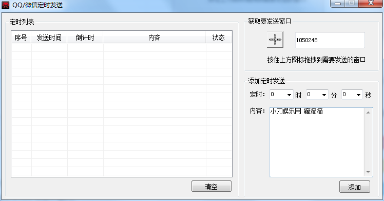 QQV信定时发布消息插件源码