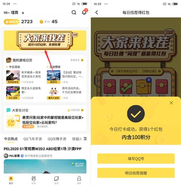 闪现一下APP 每天签到找茬瓜分10万Q币 先到先得