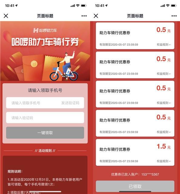 免费领取哈啰​助力车骑行各种优惠券