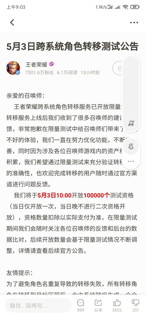 王者荣耀开放系统角色转移测试名额 10点发放10万名额