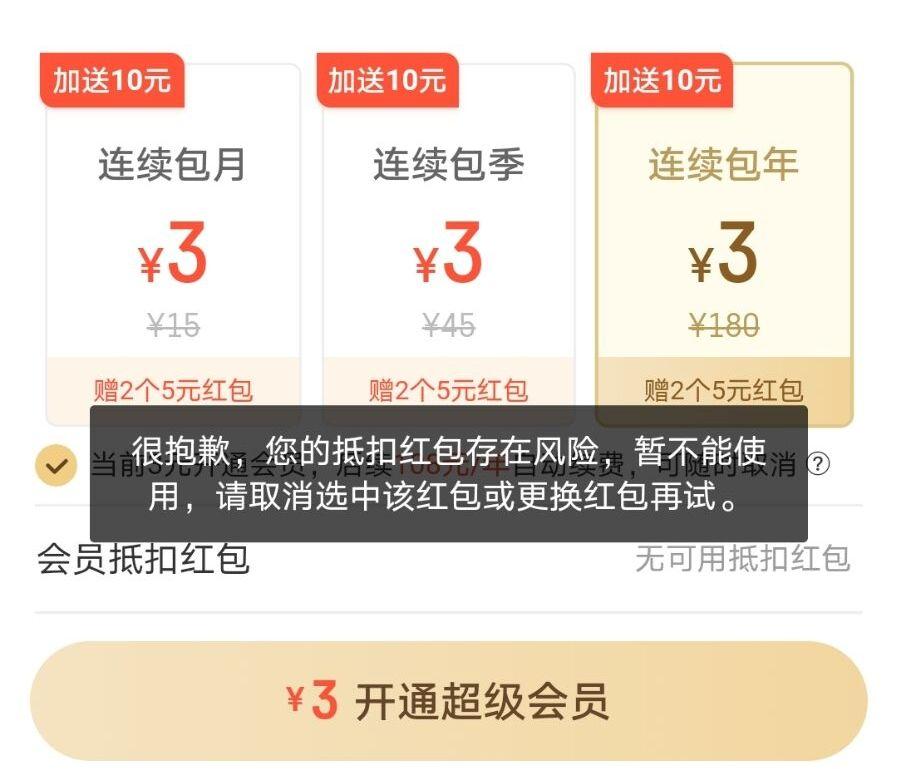 饿了么新人3元开一年会员