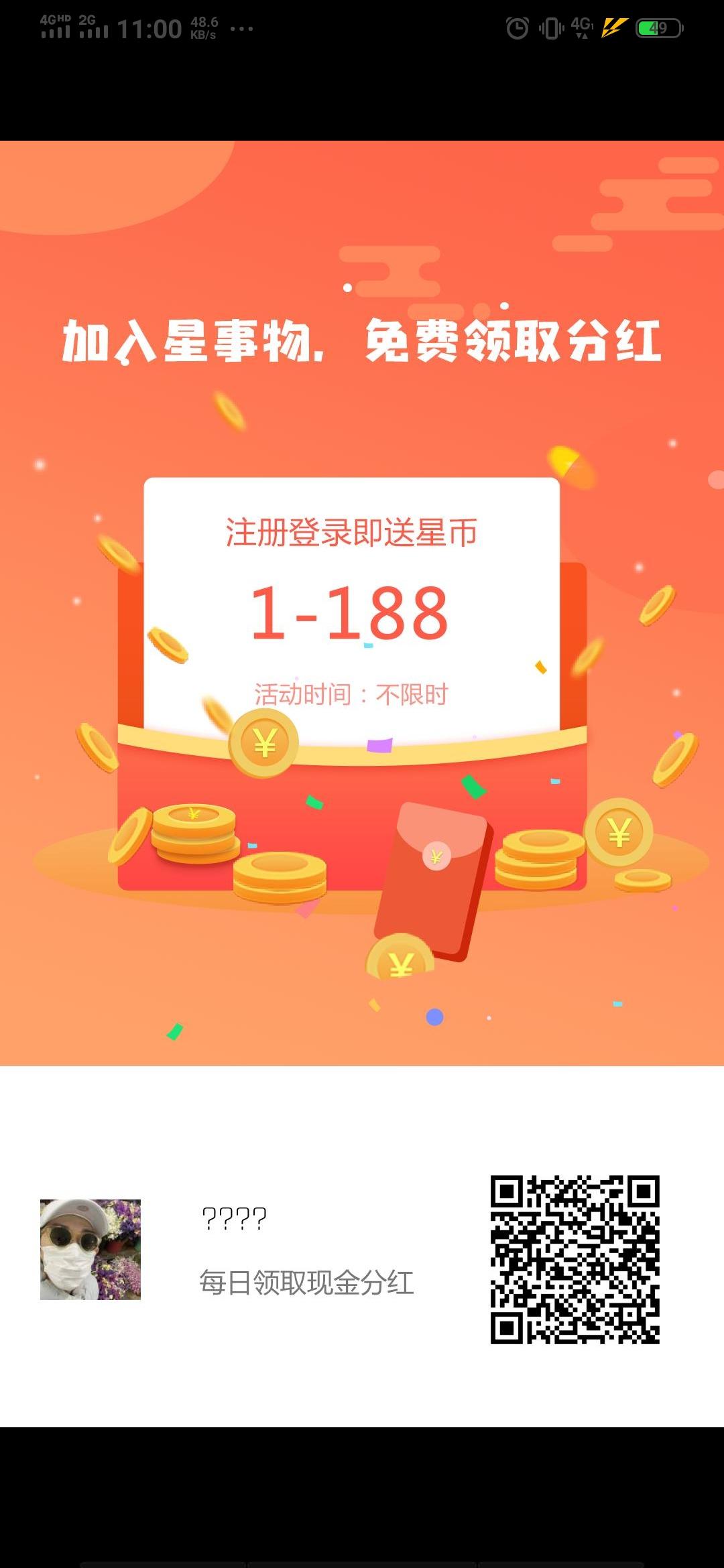 星事物每日签到三个月分红高达200元