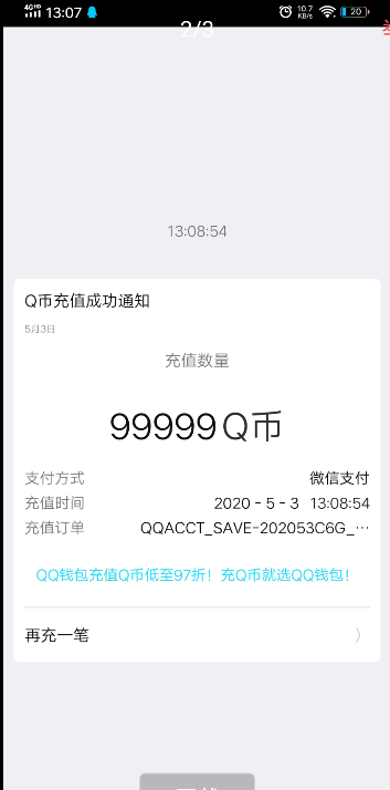 Q币数量装逼生成器(装B必备)