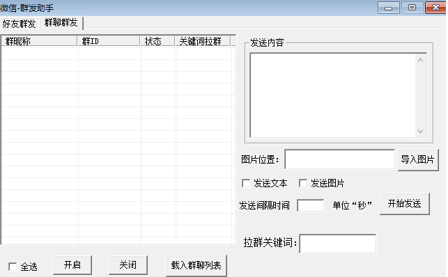 强大的wx群发软件关键词强拉