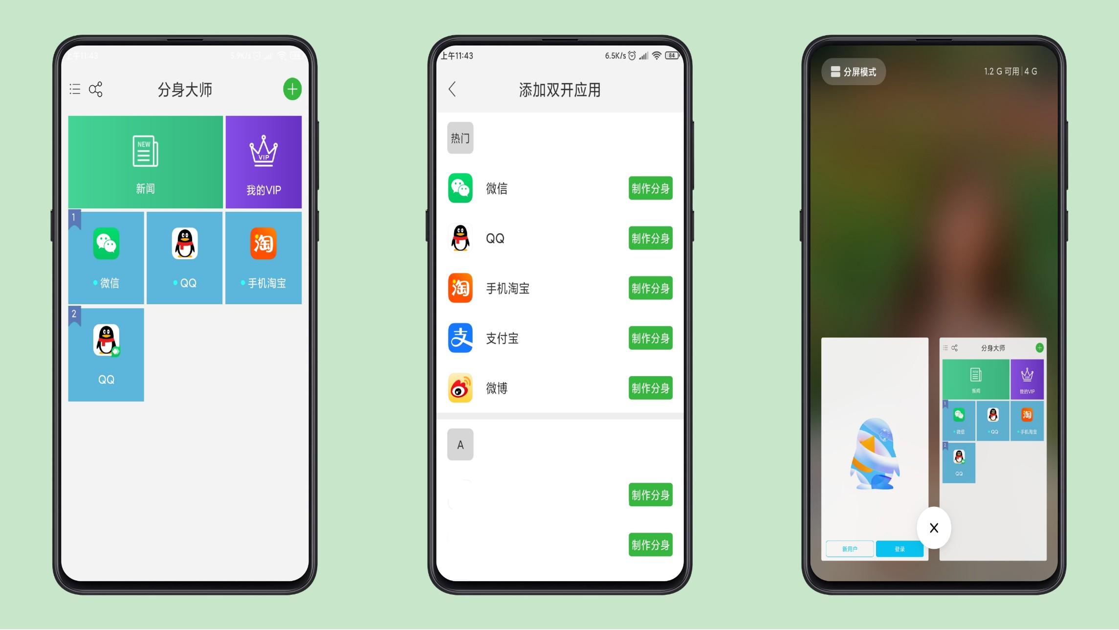 分身大师解锁会员版 手机无限多开不卡顿！
