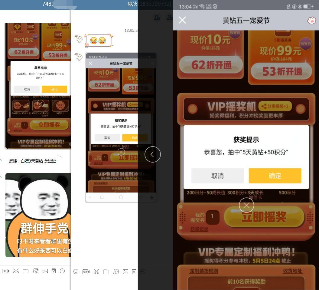 五一节假日抽奖亲测中3天QQ黄钻