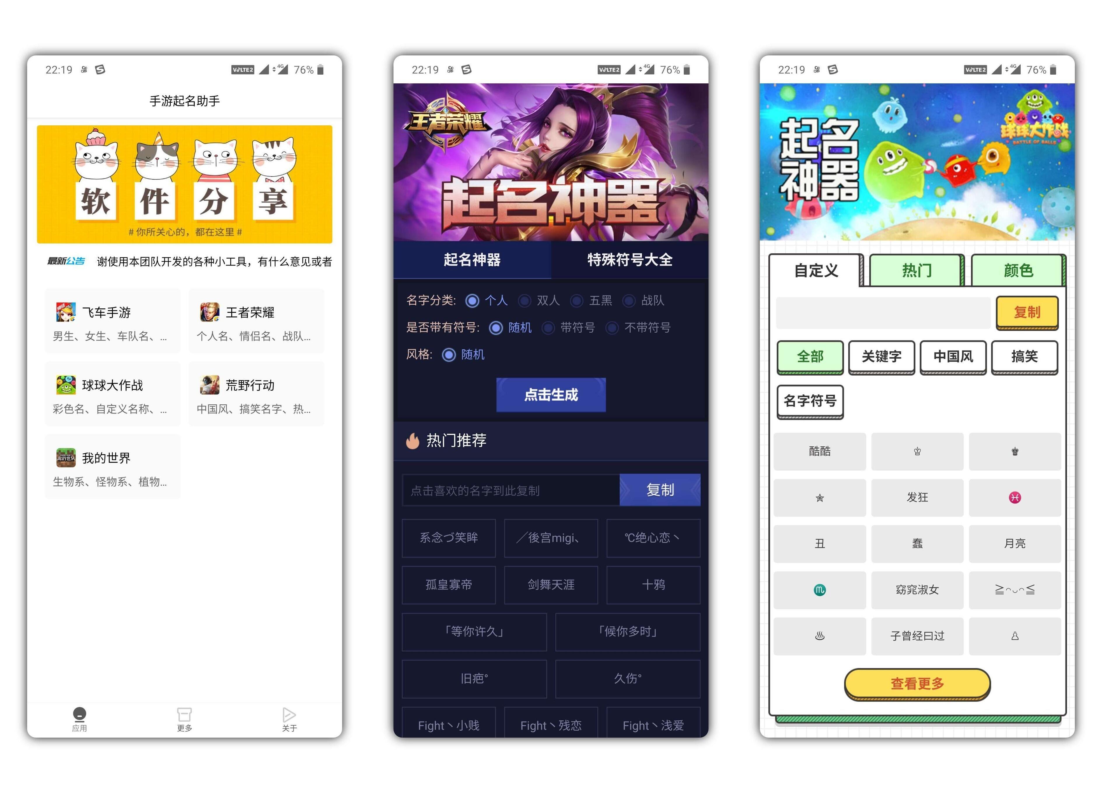 『安卓软件』手游起名助手-超牛逼手游起名神器来了