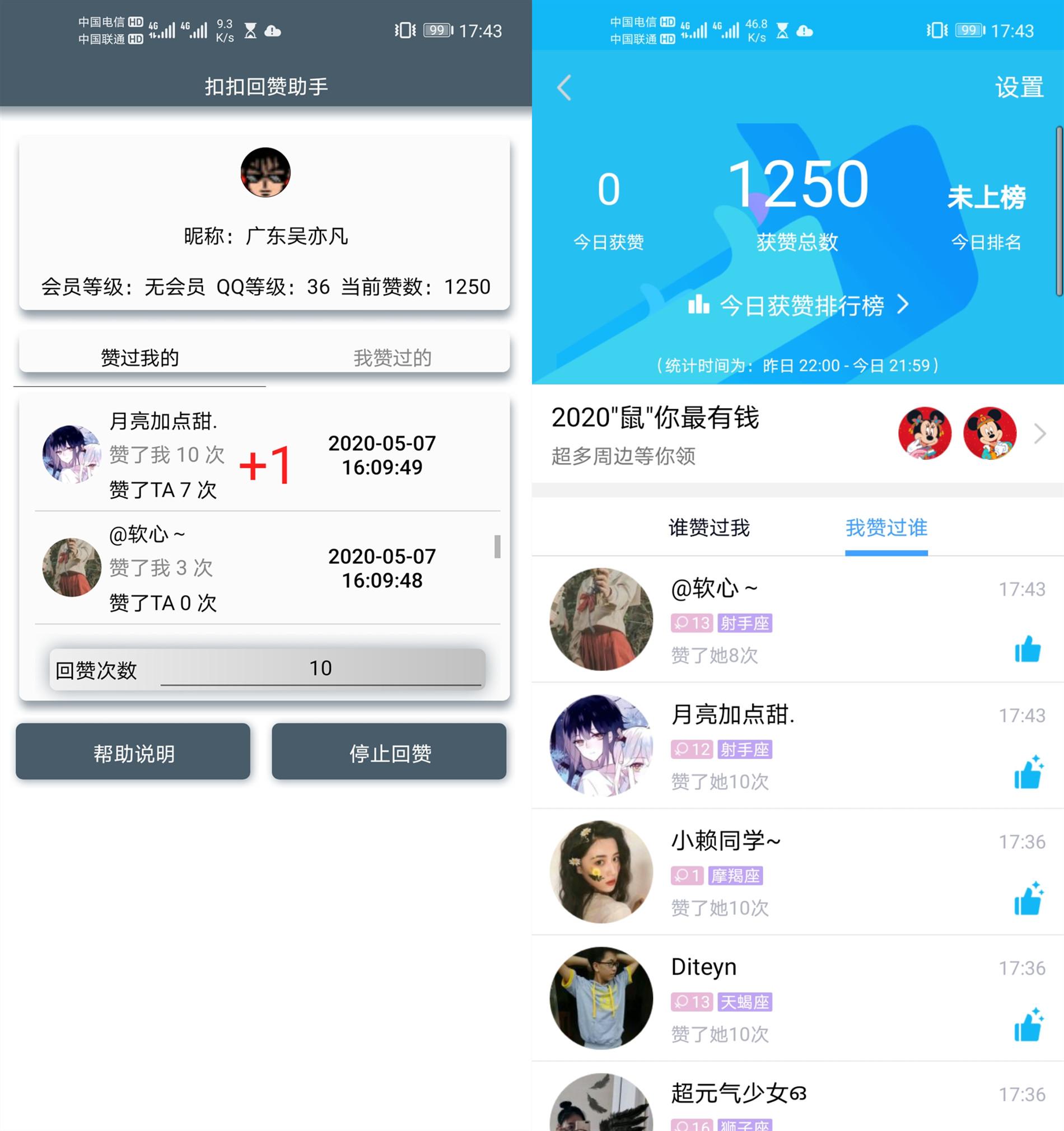 QQ回赞助手app 一键释放你的双手