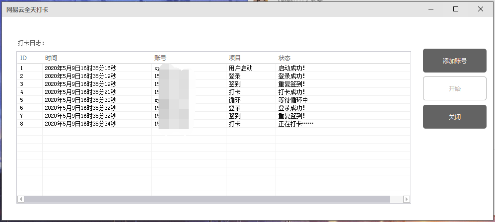 PC网易云音乐一键加速工具