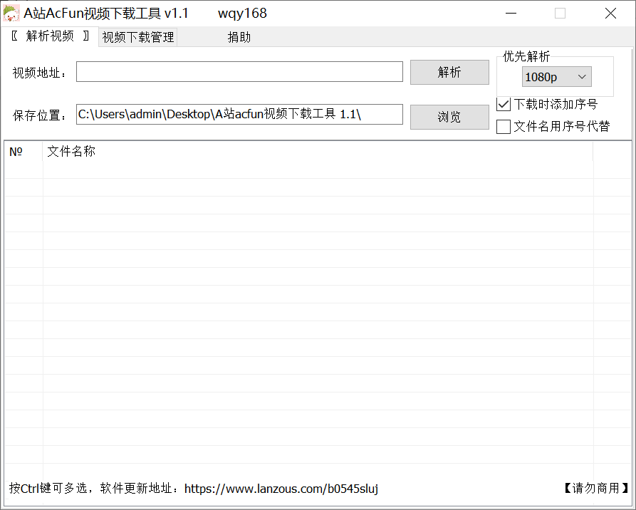 A站acfun视频下载工具免费版