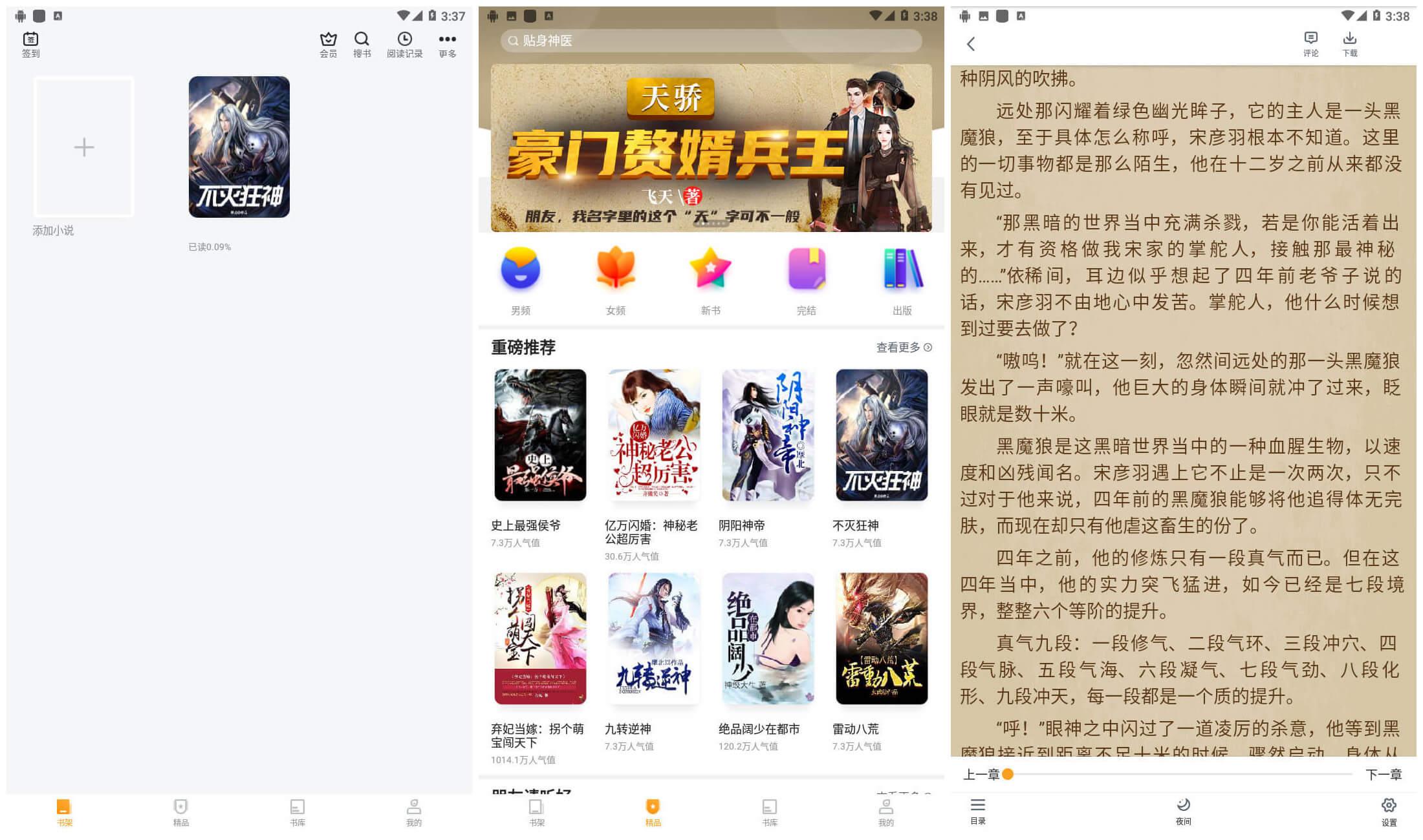 安卓免费电子书App 看小说神器