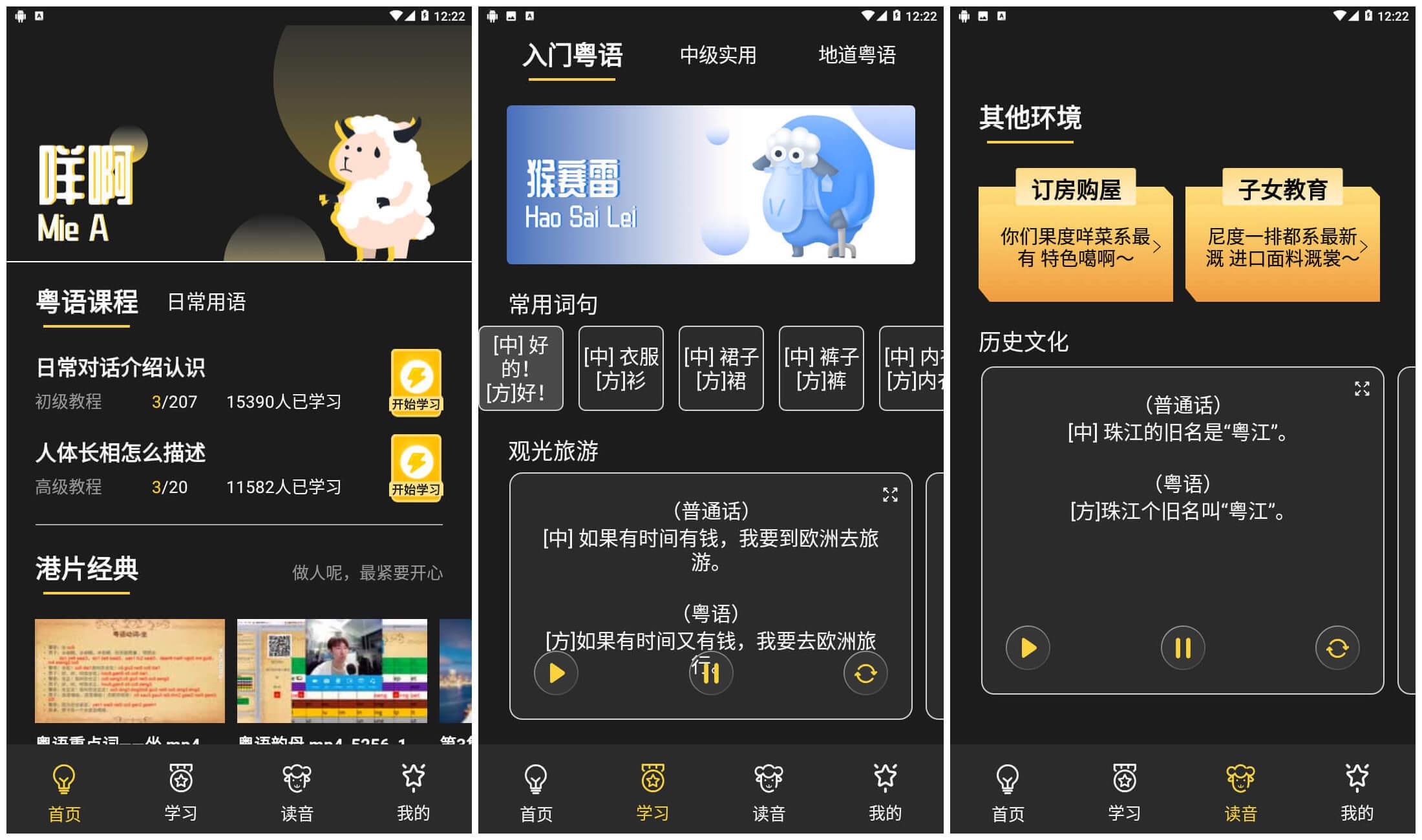 港剧粤语学习App 轻松学习粤语,202005110928285591.jpg,第1张