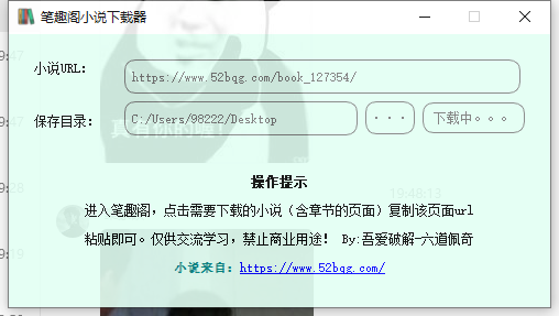 笔趣阁小说下载工具 一键下载笔仙阁小说