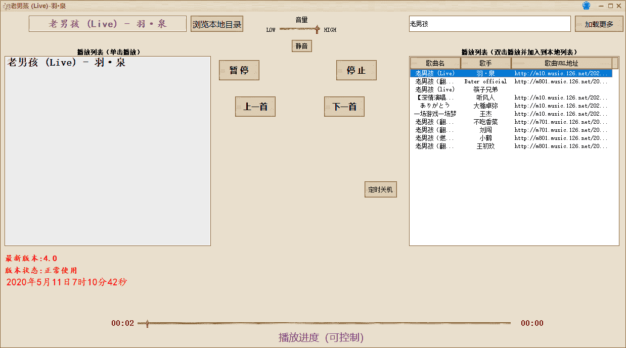 简易MP3音乐播放器V4.0版本 支持网络搜索