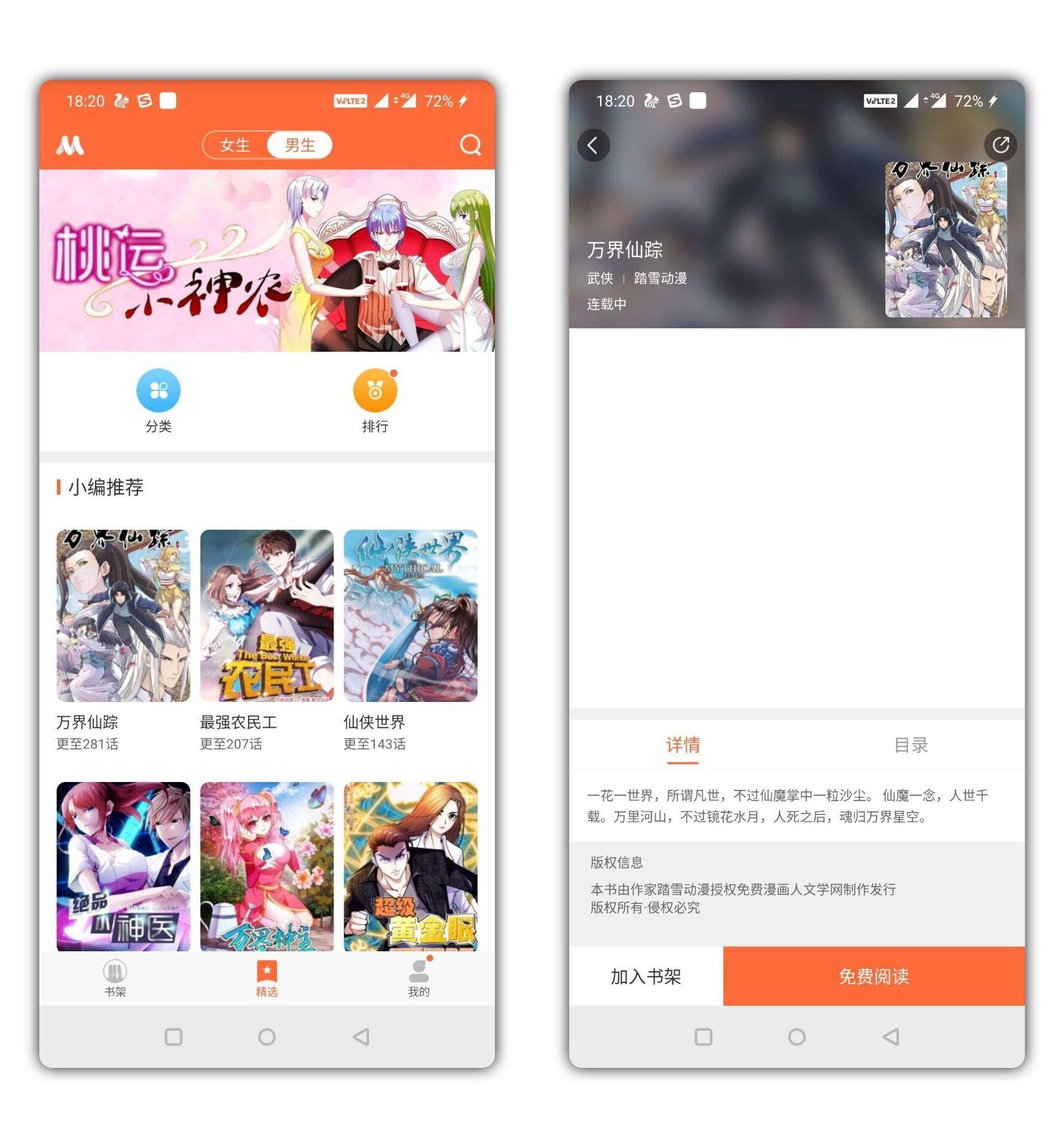 免费漫画人v2.0每日更新免费阅读