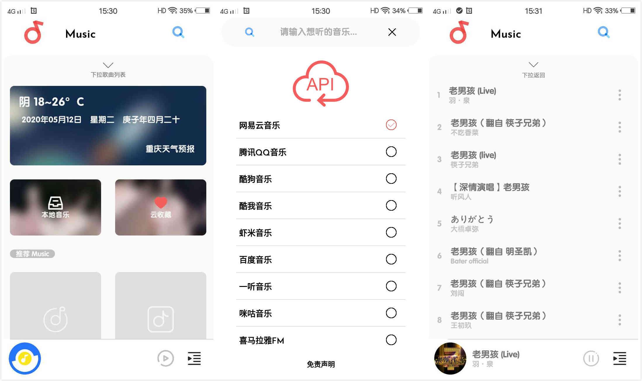 Music安卓版V2.6 界面整洁干净对接多个平台