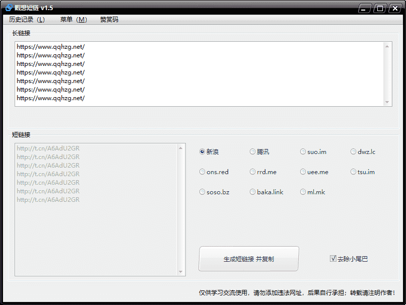 睱想短链V1.5.0.1版本 一键批量生成新浪/腾讯短网址工具