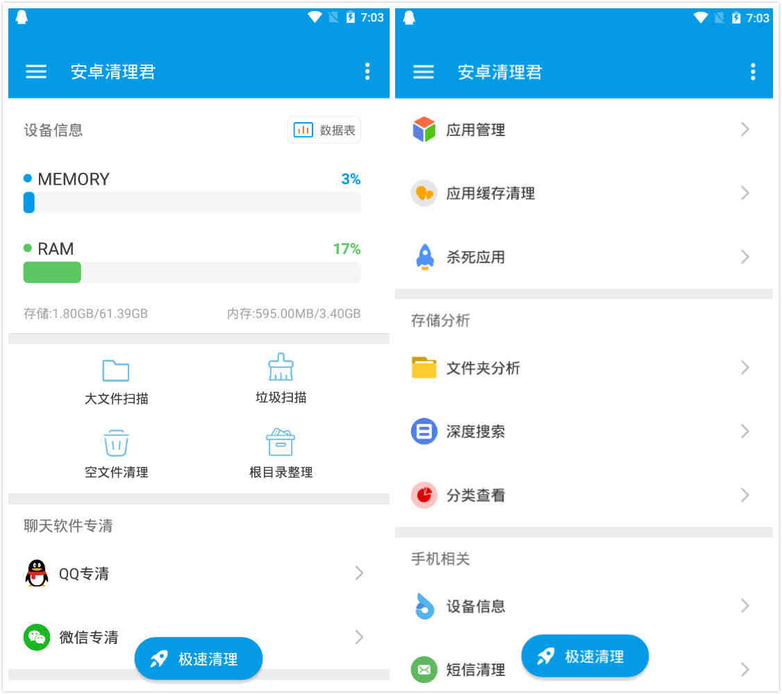 安卓清理君高级版 QQ/微信缓存垃圾文件清理工具