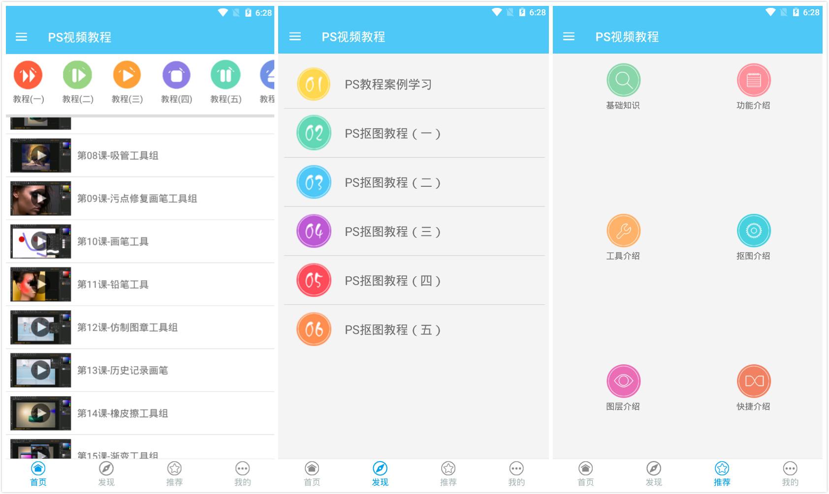 安卓Photoshop视频教程APP 免费在线学习PS教程,e4af1589625402.jpg,第1张