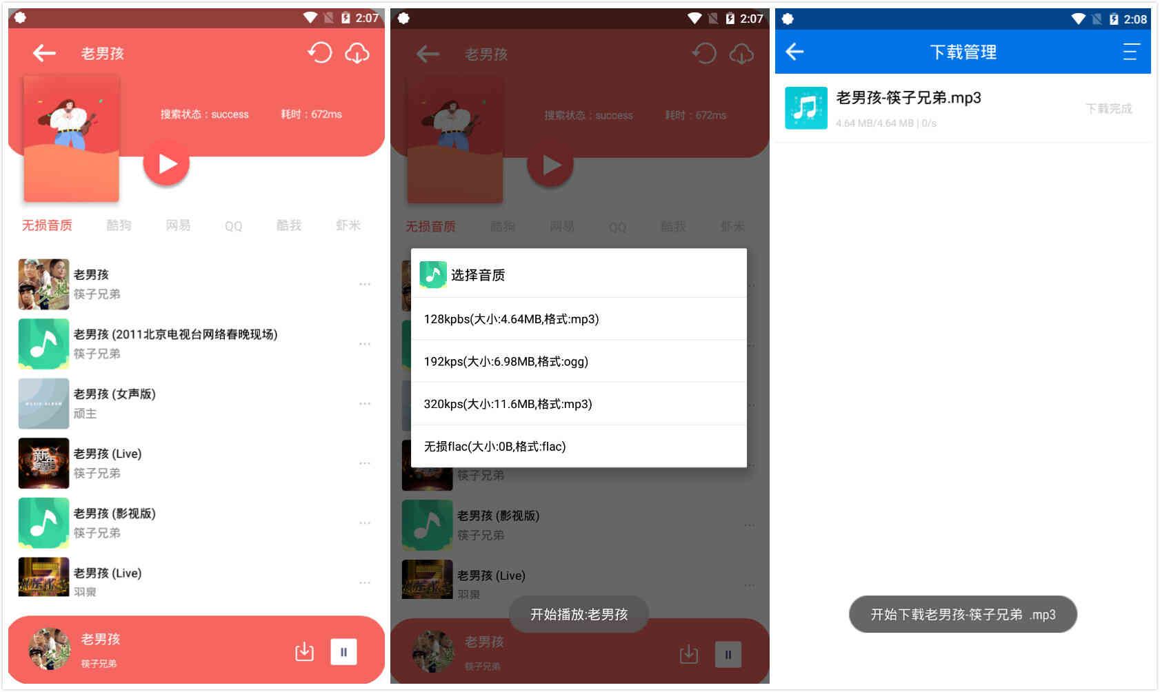 听下v1.1.1 付费歌曲无损音乐免费下载工具