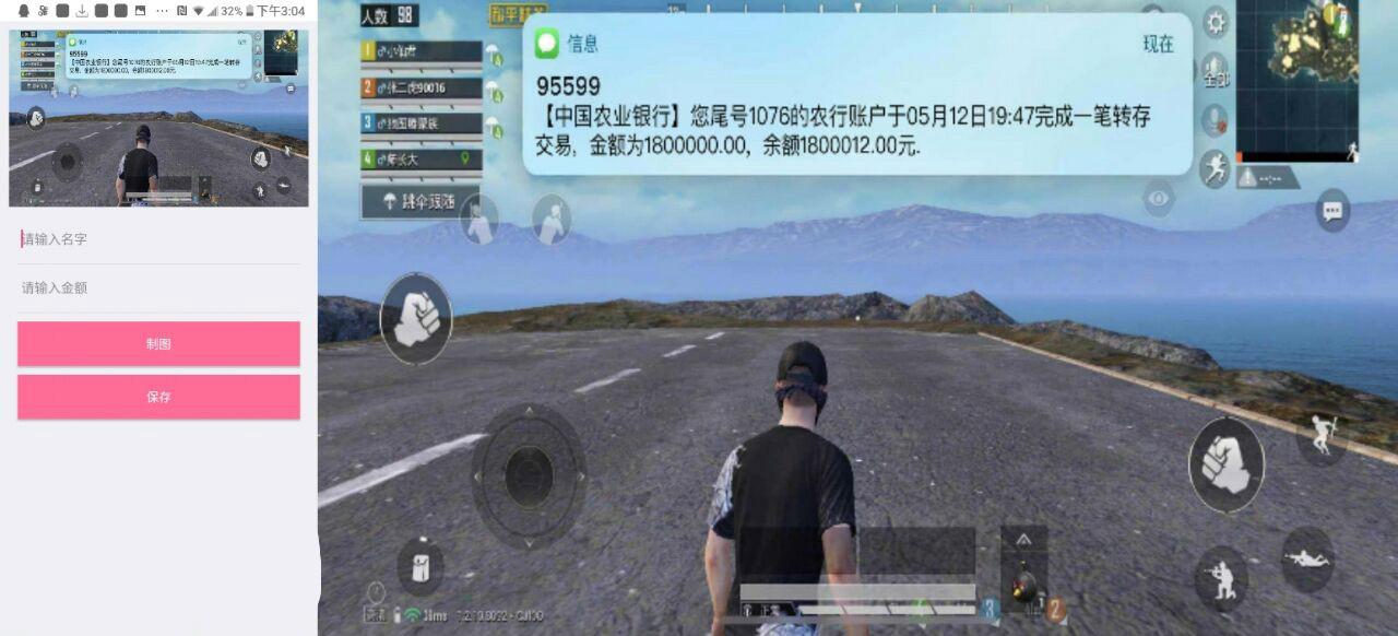 和平精英银行余额装X神器,20200517002245154515.jpg,第1张