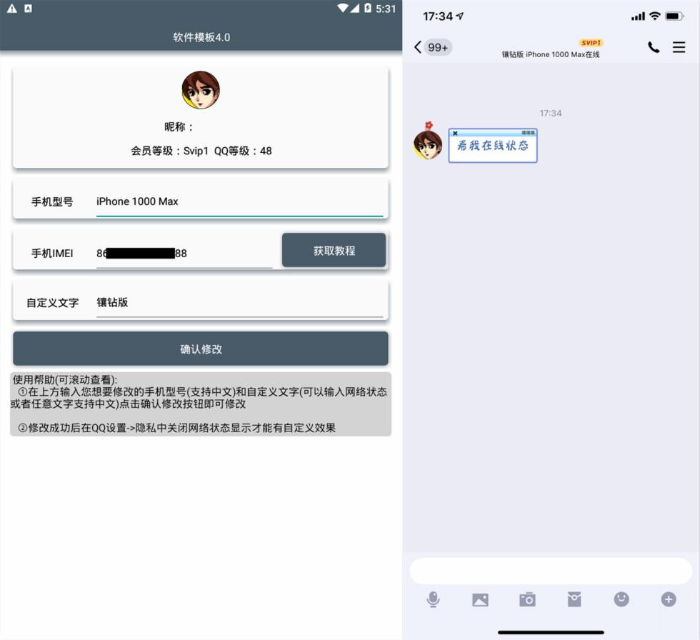 QQ自定义在线 自定义修改QQ在线机型状态 iPhone在线