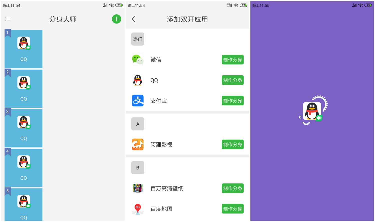 分身大师VIP版 游戏/QQ/VX电商社交类APP 无限多开分身