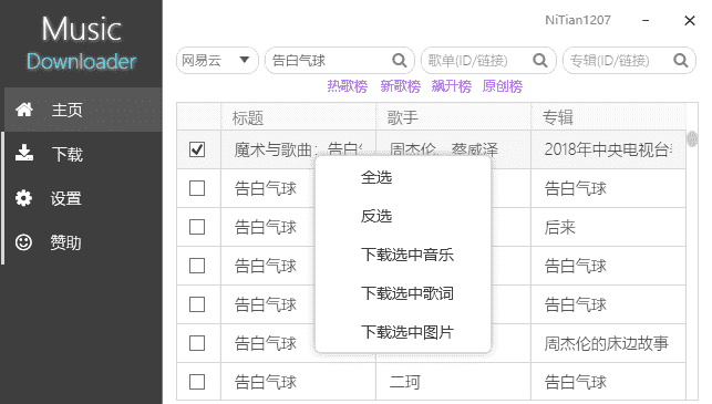 Music-Down音乐下载工具