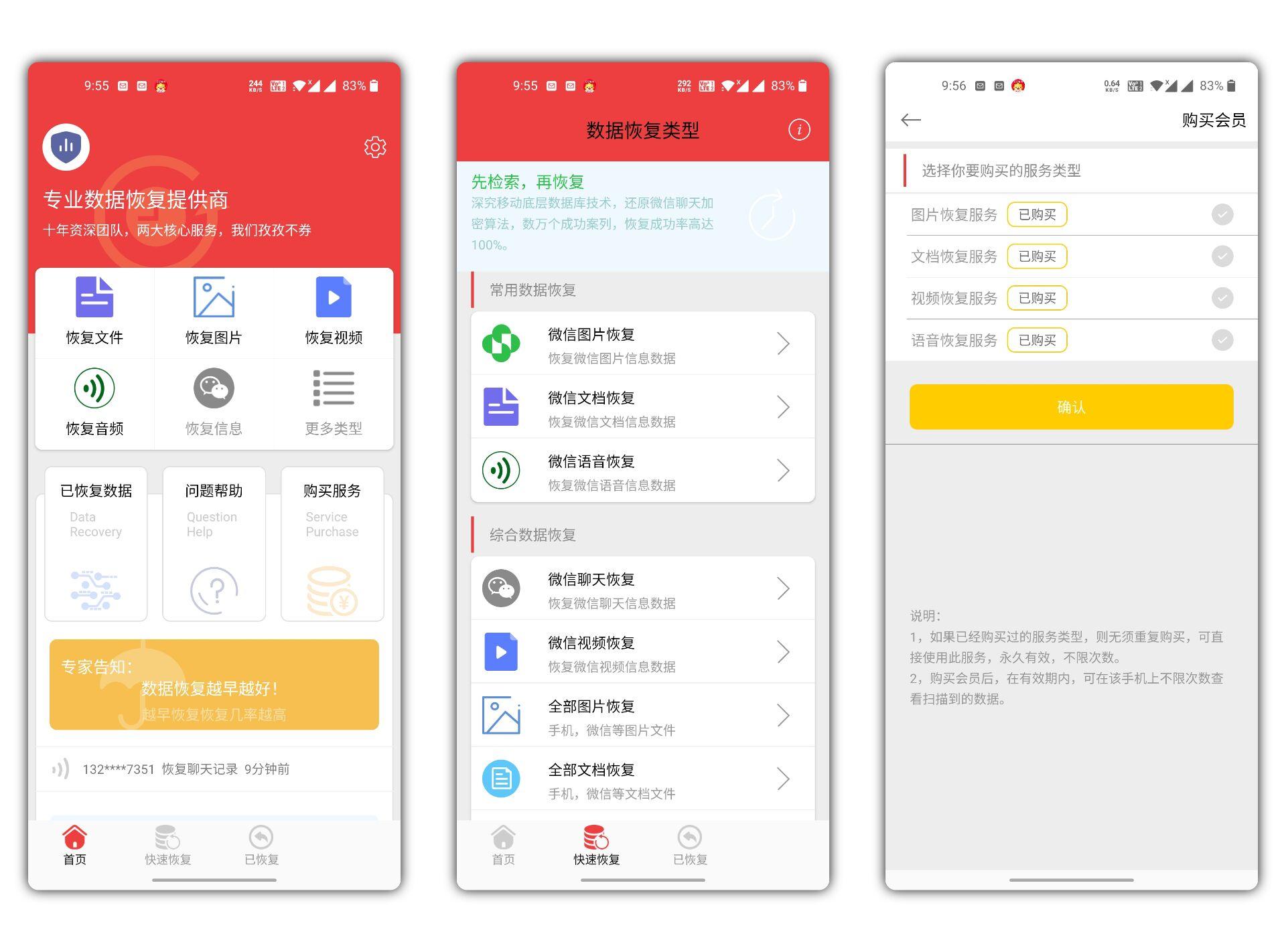 【微信恢复破解版】微信数据恢复软件 误删数据一键恢复 免登录,第2张