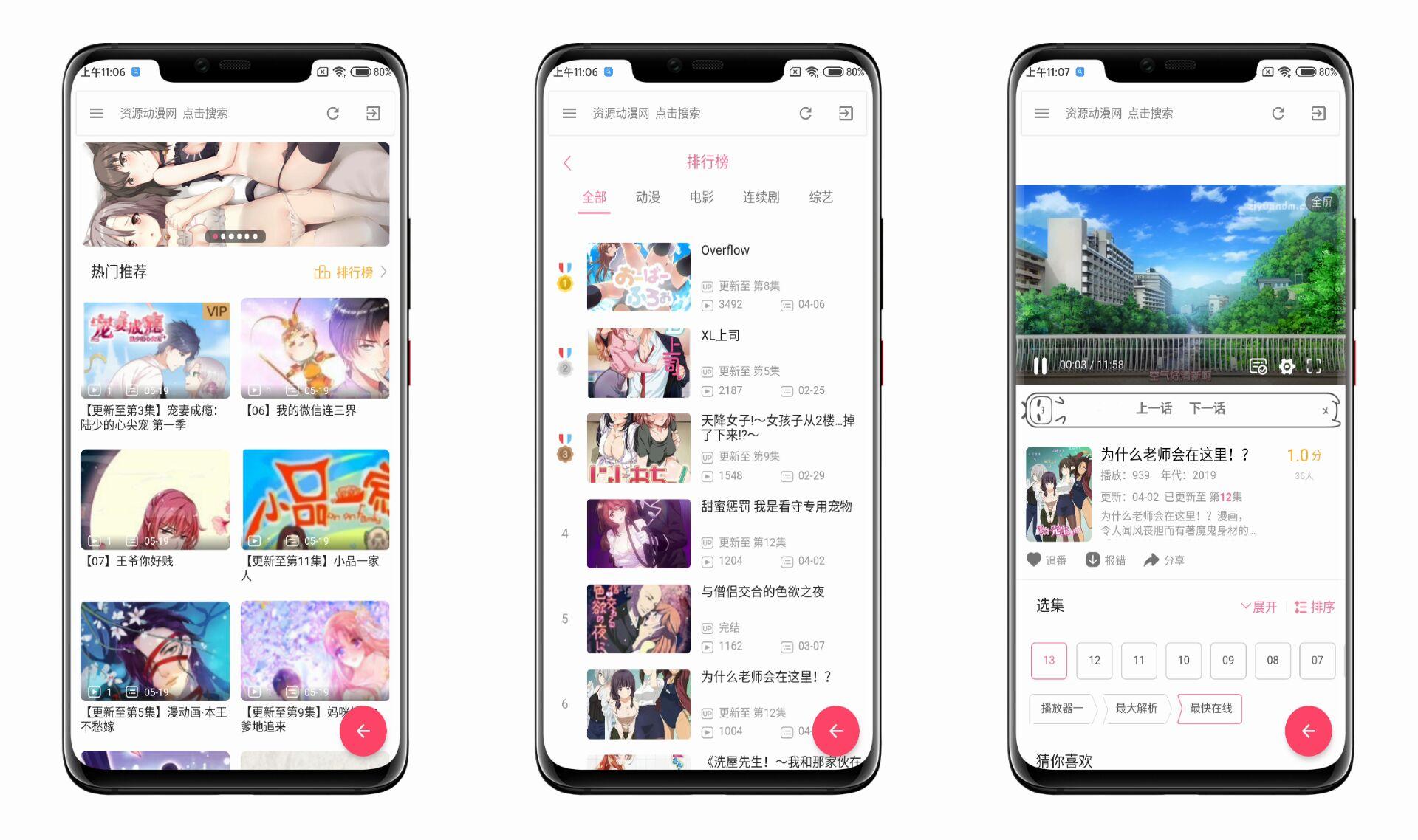 【资源动漫网】高速免登录 实时更新 动漫APP 畅爽追番,第2张