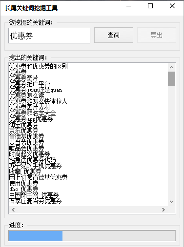 百度长尾关键词挖掘小工具