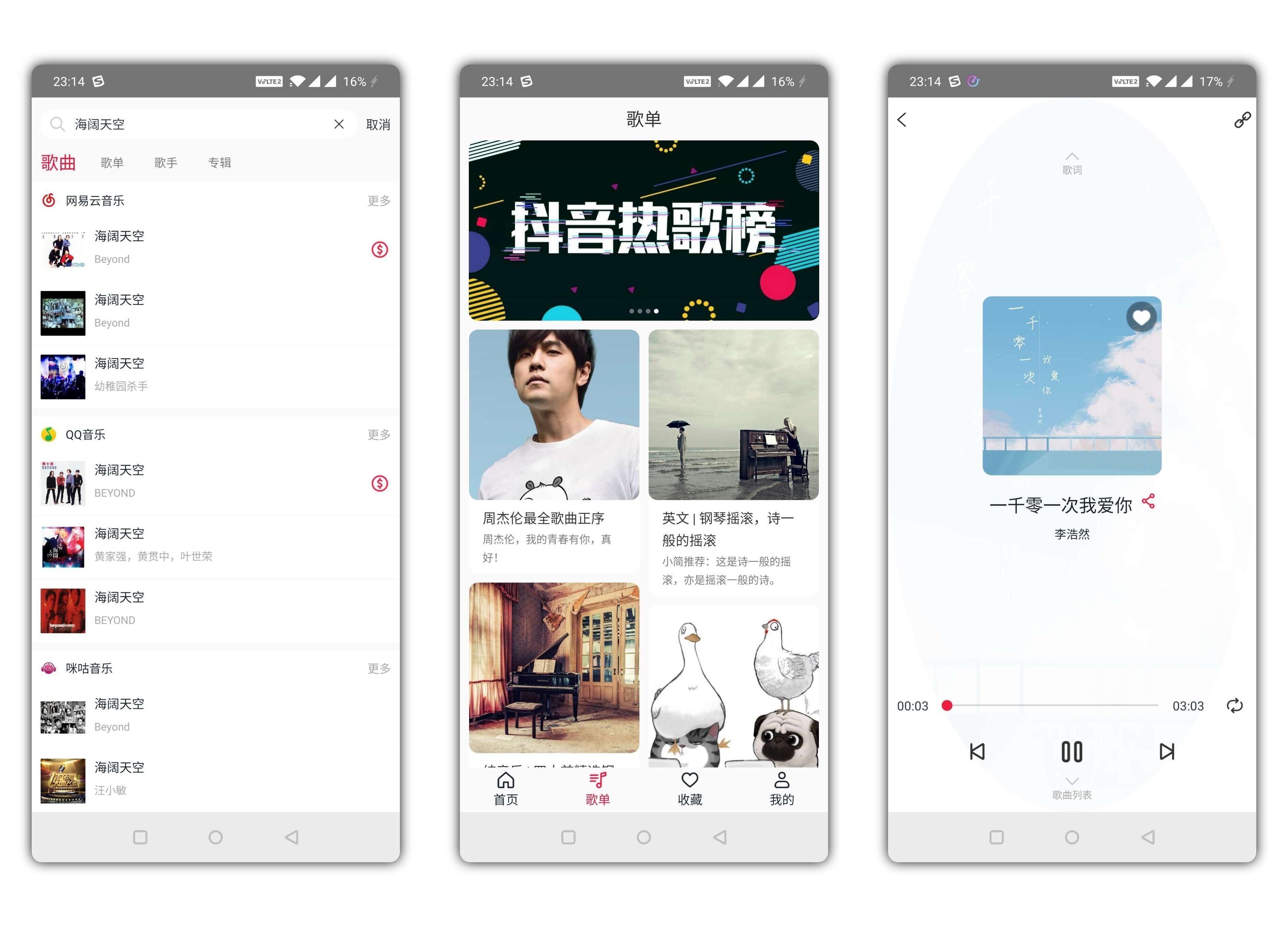 easymusic 海量在线音乐播放资源 让你的听歌更简单~