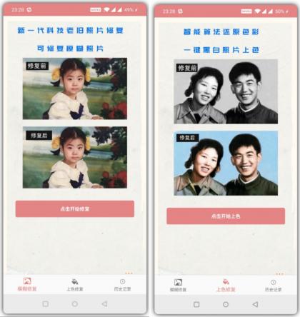 老照片免费无损修复器 支持一键保存至本地