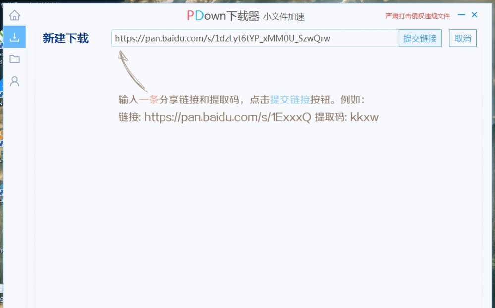 PDown可替代百度云下载,20200520153422022202.png,第1张