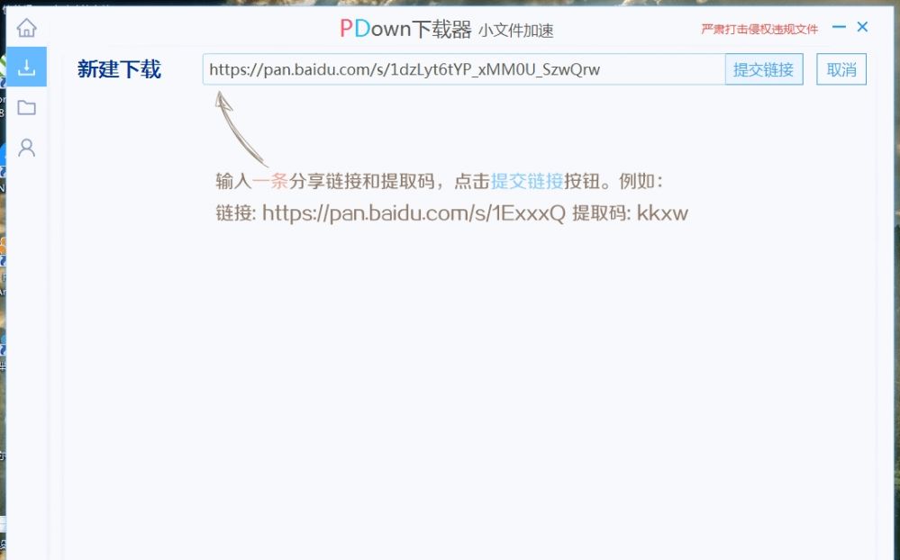 PDown可替代百度云下载