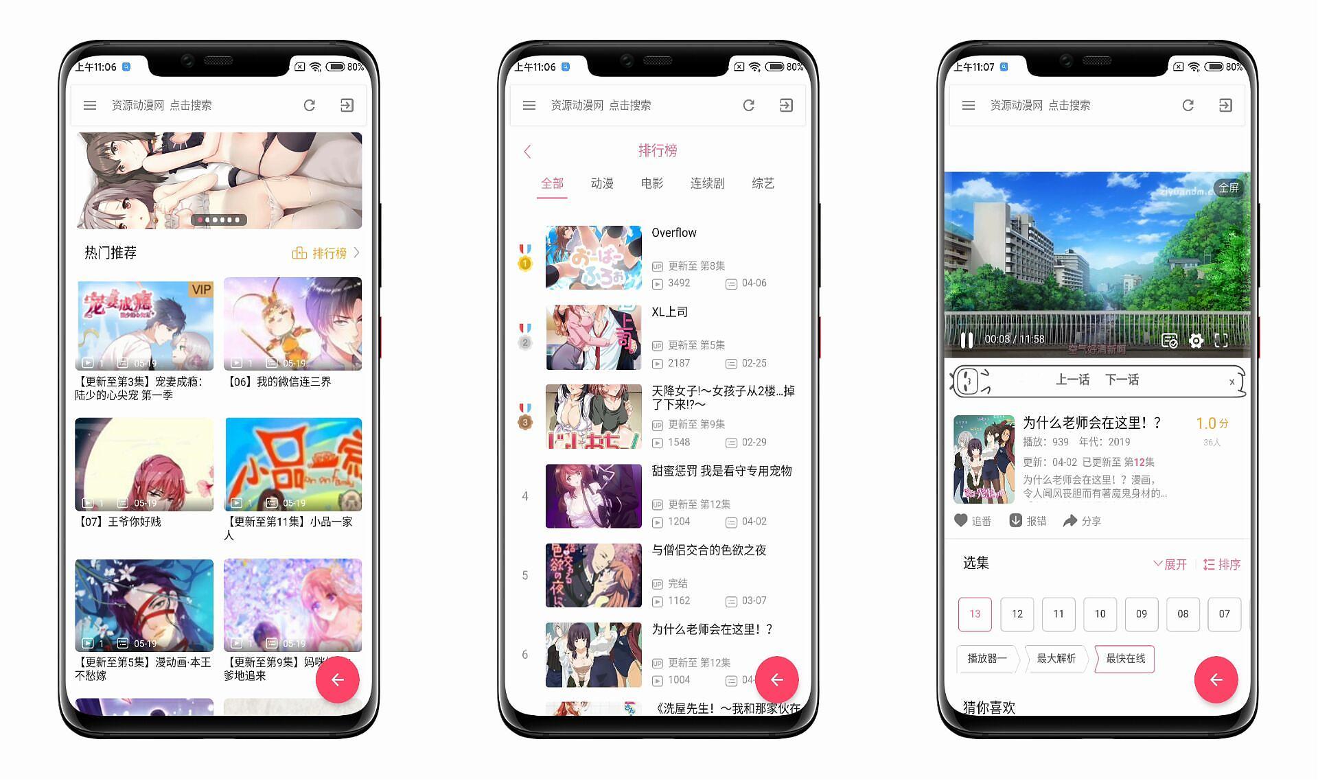 【资源动漫网】高速免登录 实时更新 动漫APP 畅爽追番