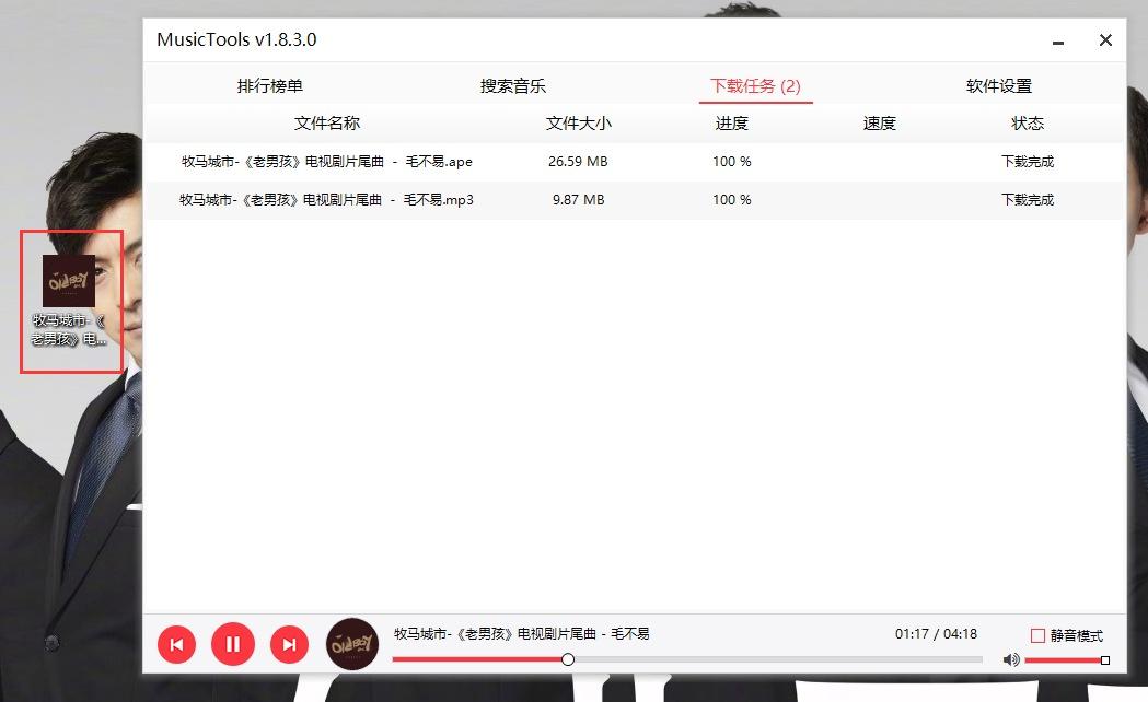 Music tool 音乐下载软件V1.8.3 一款免费下载付费无损音乐/MV/歌词软件,71761589968599.jpg,第2张