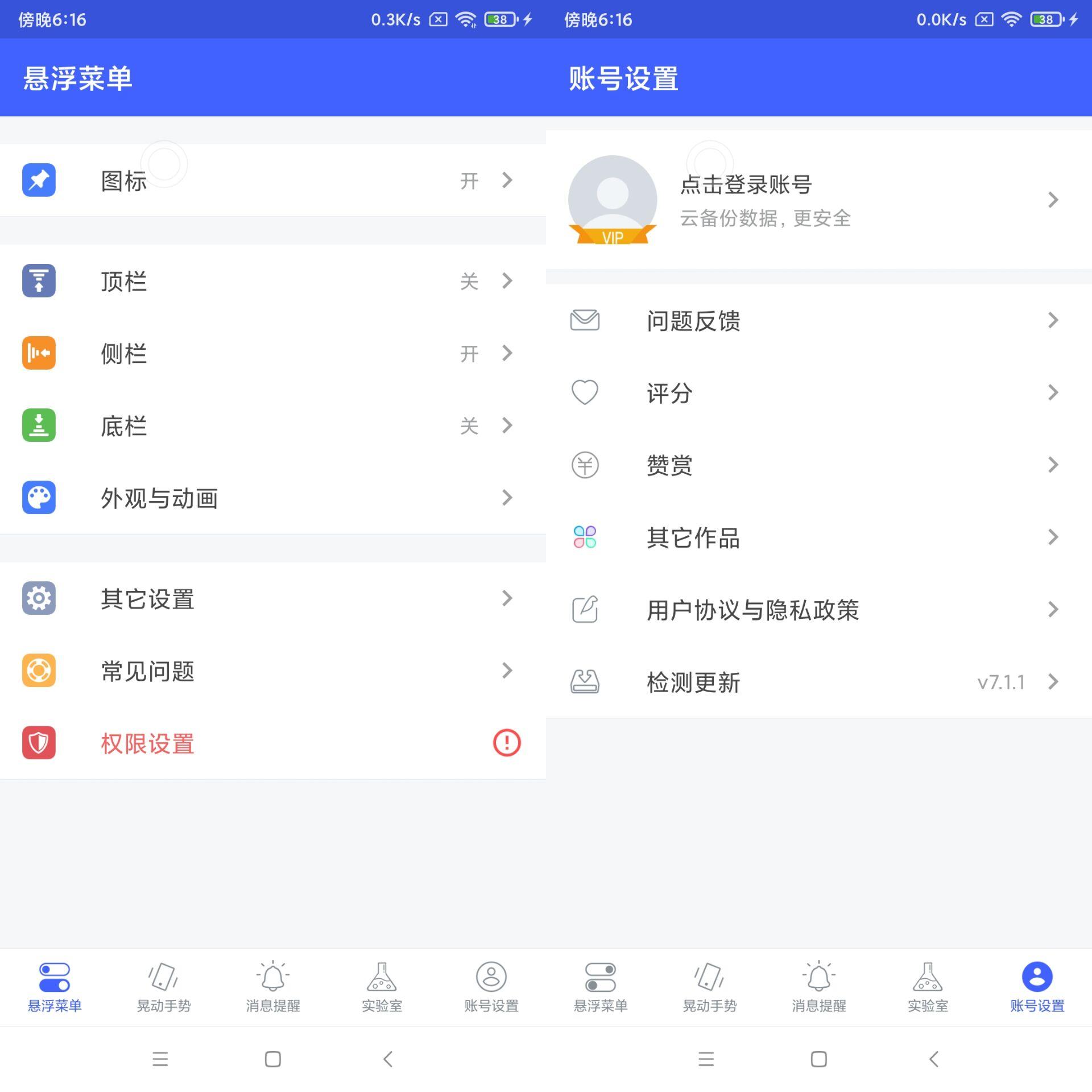 悬浮菜单（*VIP*）v7.1.1直装/破解/高级/会员/永久/Mod版,软件,第1张