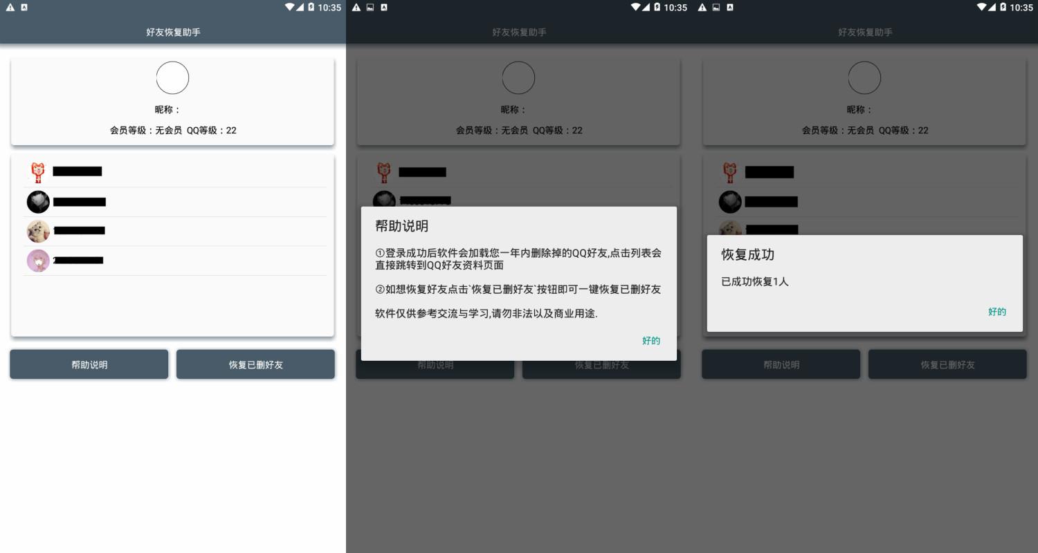好友恢复助手 一键查询恢复一年内不小心删除的QQ好友